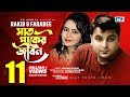 Saat Paker Jibon | সাত পাকের জীবন | Rakib Musabbir | Farabee | Official Music Video | Bangla Song