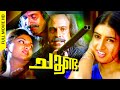 Malayalam Thriller Movie | Choonda | Jishnu Raghavan, Geethu Mohandas, Siddique