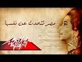 Umm Kulthum  - Misr Tatahaddath An Nafseha | ام كلثوم - مصر تتحدث عن نفسها