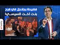 ناصر: إزاي المشاهد دي تبقى من فرح بنت أخت السيسي.. مش احنا بلد فقيرة وغلبانة؟!