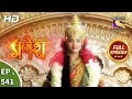 Vighnaharta Ganesh - Ep 541 - Full Episode - 17th September, 2019