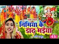 Live : निमिया के ड़ाढ़ मईया | Devi Pachra - Nimiya Ke Dadh Maiya | Latest Devi Geet 2023 Rani Thakur..