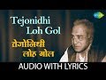 Tejonidhi Loh Gol Lyrical | तेजोनिधी लोहगोल |  Dr. Vasantrao Deshpande