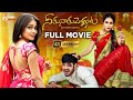 Neeku Naaku Pellanta Tom Tom Tom Latest Telugu Full Movie 4K | Shyam Karthik | Sanjana Anne