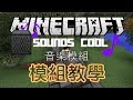 Download Minecraft sounds cool - mp3