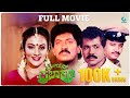 Mayor Prabhakar – ಮೇಯರ್ ಪ್ರಭಾಕರ್ | Kannada Full Movie | Tiger Prabhakar, Deepika | A2 Movies
