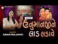 Hanumanjine Lad Ladave - DHUN - Kiran Prajapati