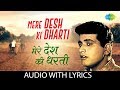 Mere Desh Ki Dharti with lyrics | मेरे देश की धरती | Mahendra Kapoor | Upkar