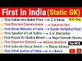 First In India | Important Static Gk | bharat me pehla  | First In India Gk Questions & Answers | GK