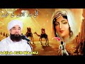 The love of Laila and Majnu | Laila aur Majnu ki mohabbat | Saqib Raza Mustafai