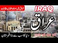 Travel to Iraq by info at ahsan |عراق کی سیر|Full History And Documentary About Iraq in Urdu/Hindi