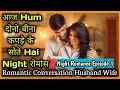 Night Romance || Episode 1 || Husband Wife Cute Conversation || Cute Conversation