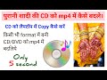 How to convert dvd to mp4|dat file ko mp4 me kaise badle|how to convert cd to mp4|mp4 video banana