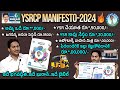 #YSRCPManifesto | YS Jagan Released YSRCP Manifesto | YSRCP Party Manifesto | Daily Culture