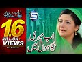 Download Hina Nasrullah New Naat 2017 - Ab Meri Nigahon Me - R&R by Studio5 mp4 3gp mp3 videos - waplic