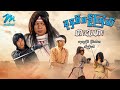 မြန်မာဇာတ်ကား - ခုနှစ်စဥ်ကြယ်ဓားသမား - နေထူးနိုင် ၊ အိရွှန်းမဒီ - Myanmar Movies ၊ Action ၊ Drama