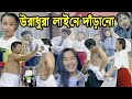 কাইশ্যার উরাধুরা লাইনে দাঁড়ানো | Kaissa Public Line Funny Drama | Bangla New Comedy Drama