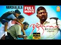 நந்தலாலா - Nandhalala Full Movie | Mysskin | Nassar | Rohini | Snigdha | Ilayaraaja | Ayngaran