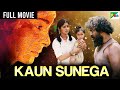 Kaun Sunega Movie | New Released Superhit Hindi Dubbed Movie | Swathy Narayanan, King Mohan | Ilai