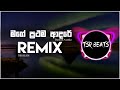 Mage Prathama Adare(Tsr Beats Remix)