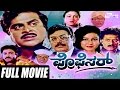 Professor – ಪ್ರೊಫೆಸರ್ | Kannada Full Movie Starring Ambarish | Srishanthi |  Thara