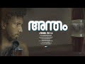 Antham | Malayalam Short Film | Suhail Su
