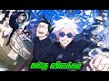 Jujutsu Kaisen Season 2 - Complete Manga Story In Tamil #anime #manga #jujutsukaisen #gojo