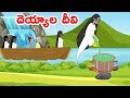 దెయ్యాల దీవి | Telugu Moral Stories | Telugu Kathalu - Panchatantra Kathalu-Chandamama Kathalu