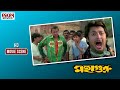 গুরুর সাথে পাঙ্গা নেওয়া হেব্বি রিস্ক | Comedy Scene | Mithun Chakraborty | Mahaguru(মহাগুরু)