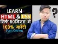 Learn HTML & CSS in 60 Minutes | Full Beginners Course Video With Practicals