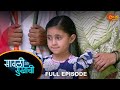 Savali Hoin Sukhachi  - FullEpisode | 25 Apr 2024|Full Ep FREE on SUN NXT