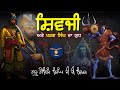 Kharag Singh VS Shiv Ji | Guru Gobind Singh Ji | Dasam Granth | Giani Sher Singh |  Remix Katha