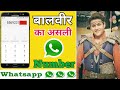 बालवीर का व्हाट्सएप नंबर | Baal veer ka whatsapp number kya hai | Dev Joshi ka whatsapp number