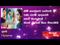 Husma (Atha Thiyala Diuranna 3) Lyrics  - Shan Diyagamage New Song 2019 | New Sinhala Songs 2019