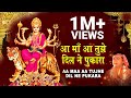 GULSHAN KUMAR Devi Bhakti Bhajans I Aa Maa Aa Tujhe Dil Ne Pookara I T-Series Bhakti Sagar