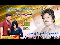 Teda Nikhran jane main jana | ansar Abbas khichi | latest Saraiki and Punjabi song 2020 old is gold