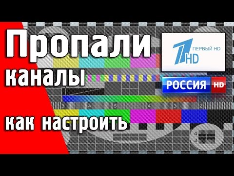 Почему не показывает первый канал Почему не показывает первый канал