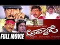 Appaji – ಅಪ್ಪಾಜಿ | Kannada Full  Movie *ing Vishnuvardhan, Amani,Pankajdheer | Action Movie