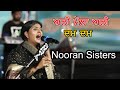 Nooran Sisters | ALI MOLA ALI DAM DAM