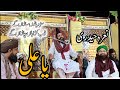 Ya Ali (علیہ السلام) |Abdul Hammed Chishti Khanewal |Mehfil e Milad | New Biyan 2024
