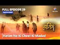 Full Episode - 29 || Hatim Ne Ki Cheel Ki Madad #adventure || The Adventures Of Hatim