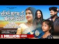 Harigali Premare Mu Khaigali Dhoka (Female Version) | Official Full Video | Sad Song | Jaga, Sasmita