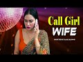 कॉल गर्ल वाइफ | Call Girl Wife | سنیتا بہو | Crime Stories | V M Films Originals