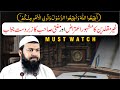 Ghair Muqallideen Ka Mash'hor Aitaraz Aur Mufti Sahib Ka Zabardast Jawab | Important Video