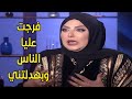 ميار الببلاوي: " إيناس الدغيدي بهدلتني ومحبتش الشغل معاها وعايزة أنزلها في سابع أرض" 😬
