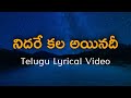 Nidhare Kala Ayinadhi Telugu Lyrics | Surya S/o Krishnan | Veturi |Harris Jayaraj| Sudha Raghunathan