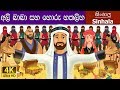 Alibaba and 40 Thieves in Sinhala | Sinhala Cartoon | @SinhalaFairyTales