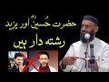 Hazrat Hussain (RA) aur Yazid Ka Rishta Kya Tha?  Yazid ki Bivi Kon thi | Allama Attaullah Bandyalvi