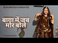बागा में जब मोर बोले ॥ft.kanaksolanki || new Rajasthani dance 2023 | kanakdanceworld |Bollywood song