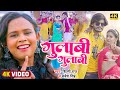 #Video | #शिल्पी_राज | #Rani | गुलाबी गुलाबी | #Sarvesh Singh, #Shilpi Raj | Bhojpuri Dehati Song